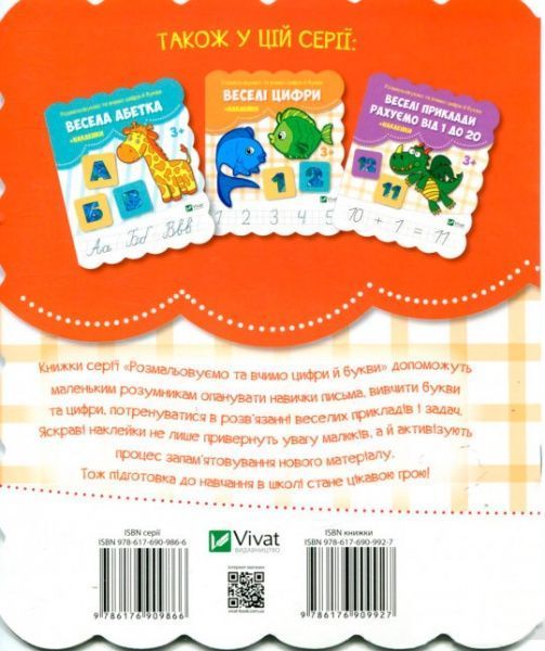 Книга «Веселі приклади. Рахуємо від 1 до 10 + наклейки» 978-617-690-992-7