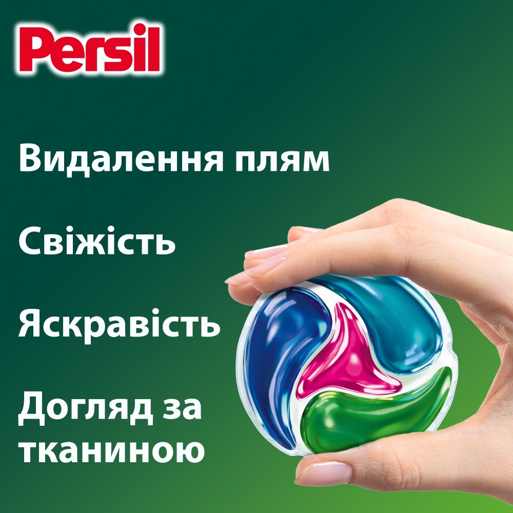 Капсулы для машинной стирки Persil Колор НОВИНКА! 68 шт.