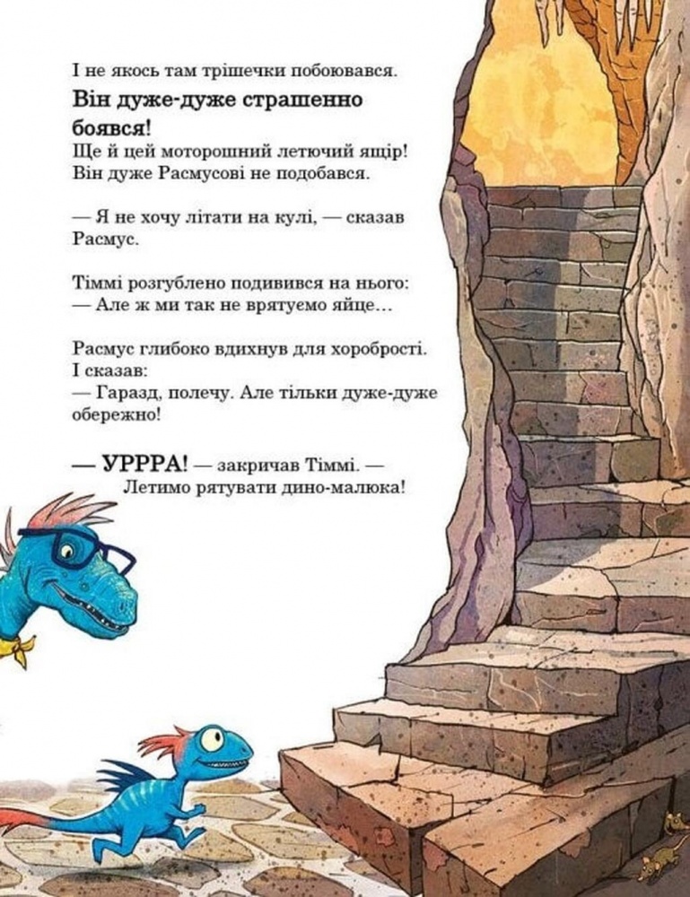 Книга Ларс Мелє «Друзяки-динозаврики: Політ на повітряній кулі» 978-617-09-9177-5