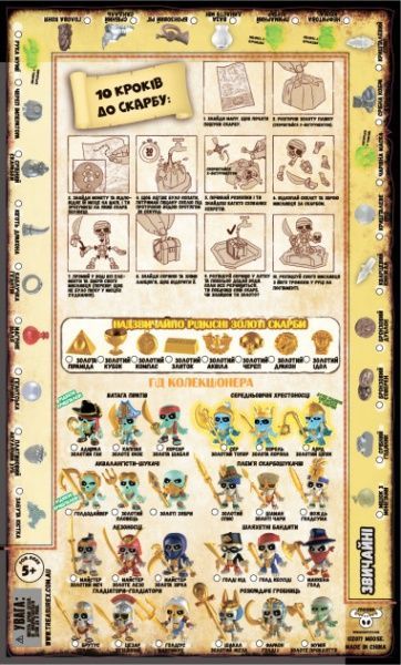 Игрушка-сюрприз Moose Treasure X S1