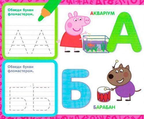 Книга «Пишемо букви. Пиши и стирай ТМ Peppa Pig» 9789664628782