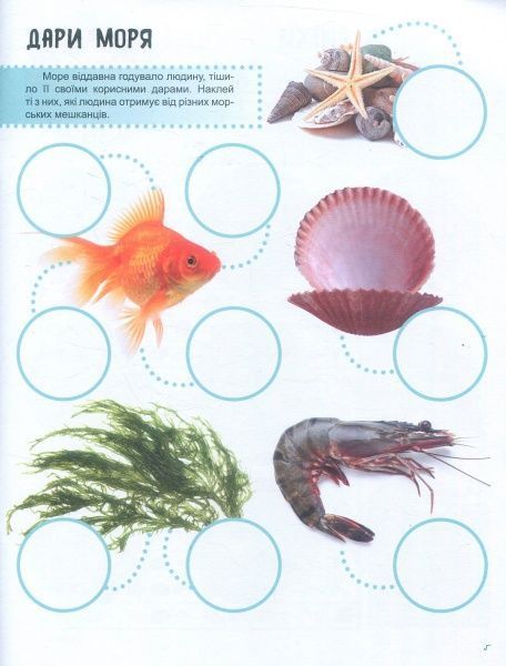 Книга Полулях Н. «Зошит до енциклопедії. Світ і його таємниці: Життя моря» 978-617-09-4445-0