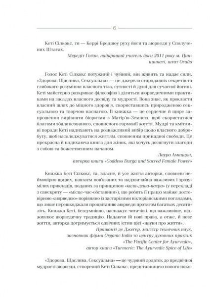 Книга Силкокс Кети «Здоровая, счастливая, сексуальная» 9786171250987