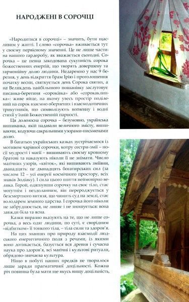 Книга Марія Чумарна «Вишивання долі» 978-966-215-418-4