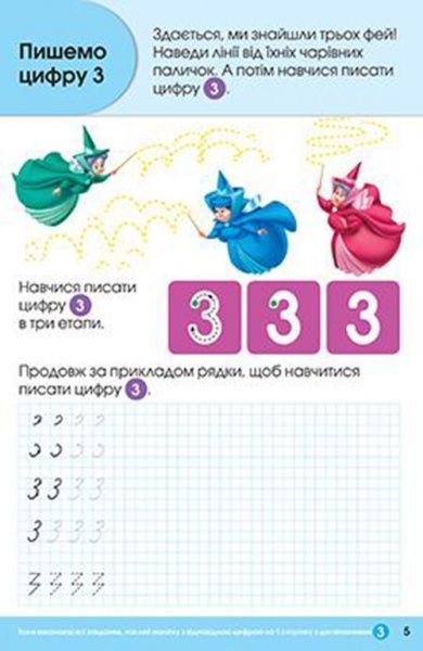 Книга «Прописи.Пишемо цифри(Софія)»