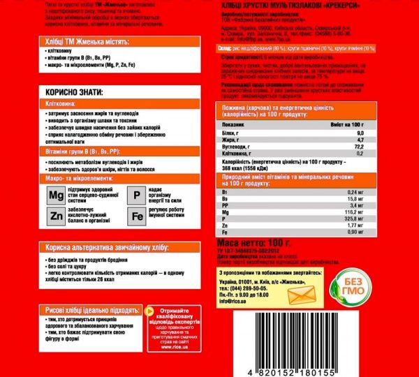 Хлібці ТМ Жменька рисові мультизлакові 100 г (4820152180155)