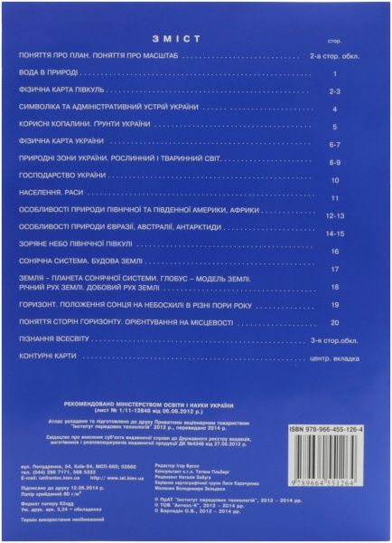 Атлас Природоведение 3-4 класс