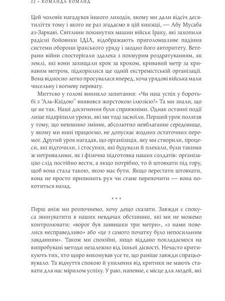 Книга Стенли Маккристал «Команда команд. Нові правила взаємодії у складному світі» 978-617-577-118-1
