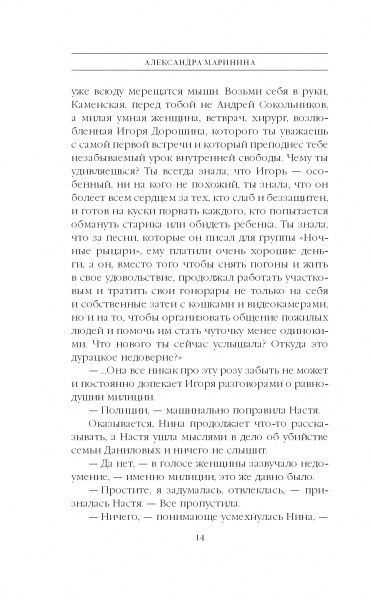 Книга Александра Маринина «Другая правда. Том 2» 978-617-7808-43-4