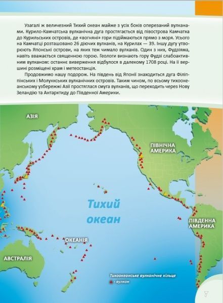 Книга «Грізні сили природи. Перша шкільна енциклопедія» 9786177282326