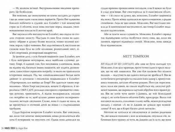 Книга Енджі Кім «Міракл-Крік» 978-966-917-533-5