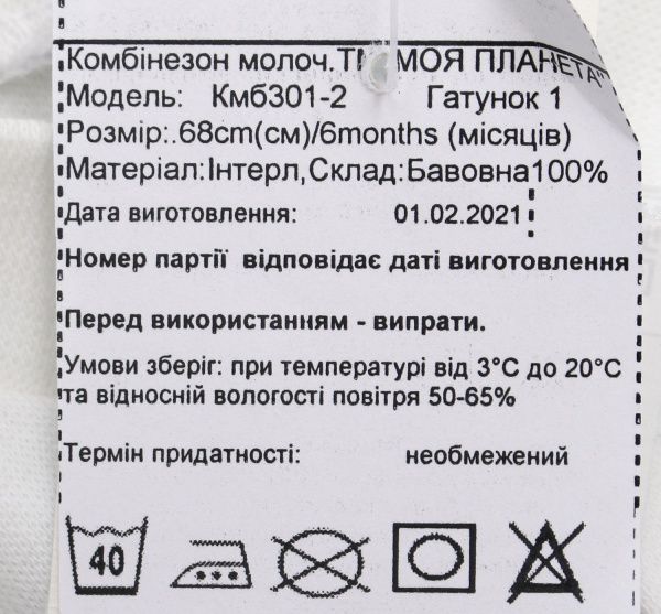 Комбинезон унисекс Моя планета р.80 молочный б301-2 