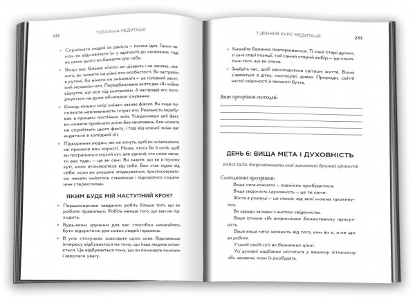 Книга Діпак Чопра «Тотальна медитація. Практики для тих, хто прагне жити пробудженим життям» 978-966-948-562-5