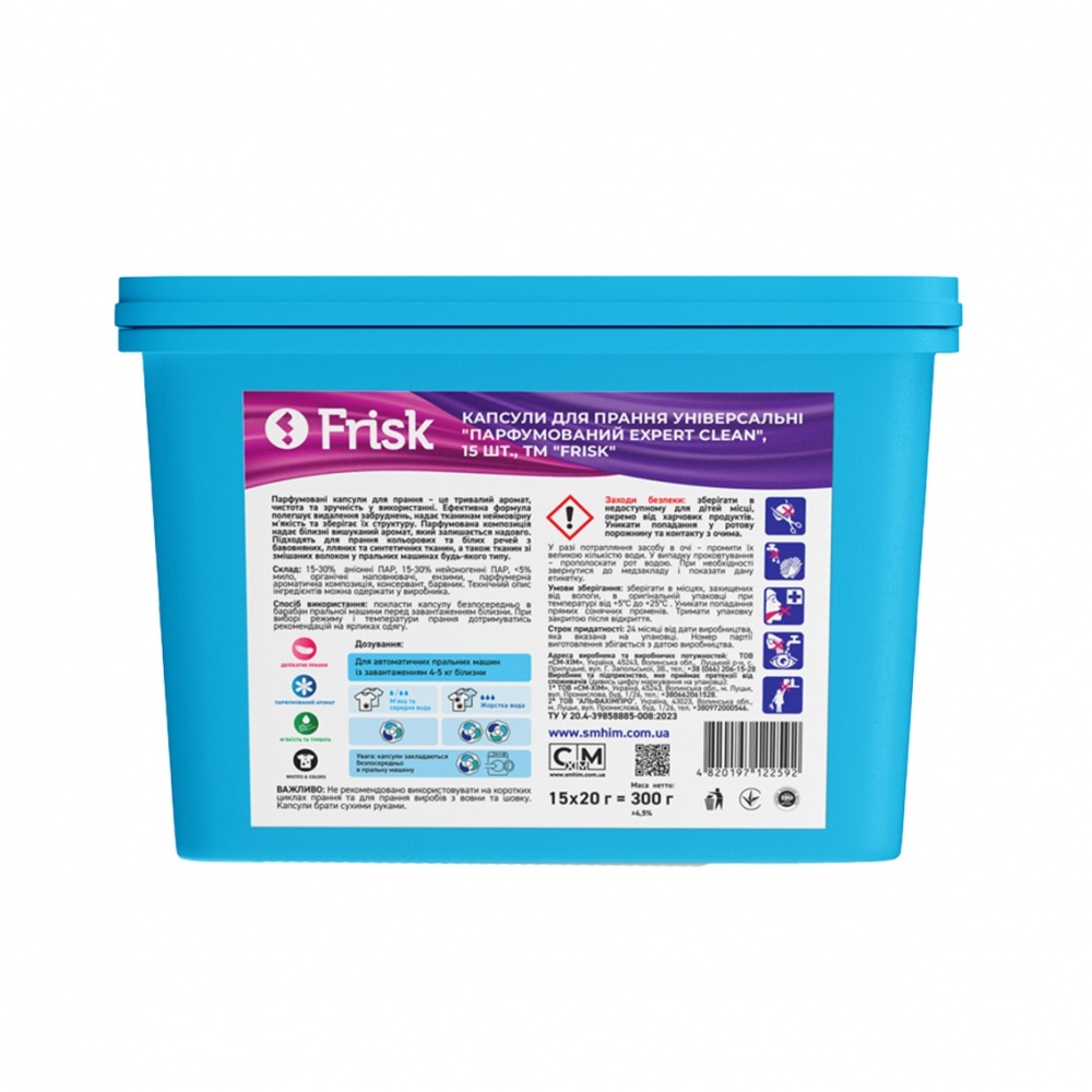 Капсули для машинного прання Frisk EXPERT CLEAN Парфумовані 15 шт.