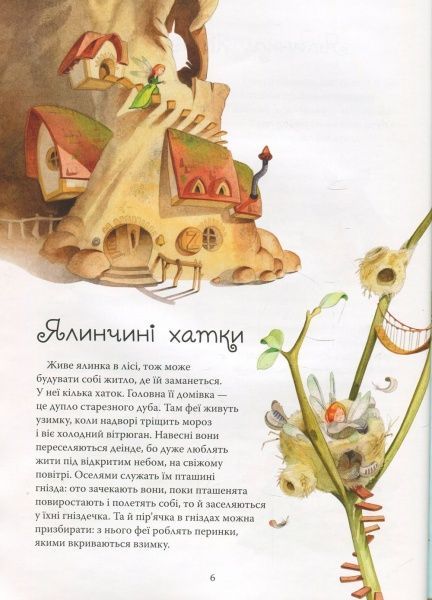 Книга «Світ фей» 978-966-948-159-7