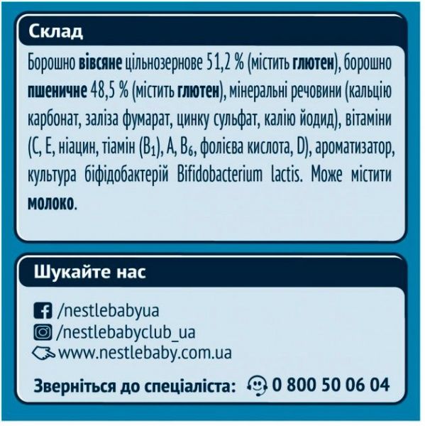 Каша безмолочна Gerber від 6 місяців швидкорозчинна Вівсяно-пшенична 200 г 