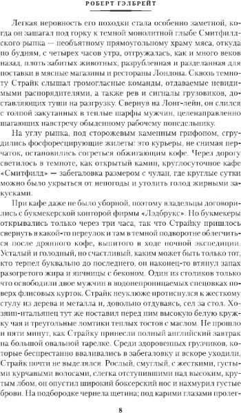 Книга Роберт Гелбрейт «Шовкопряд» 978-5-389-16225-9