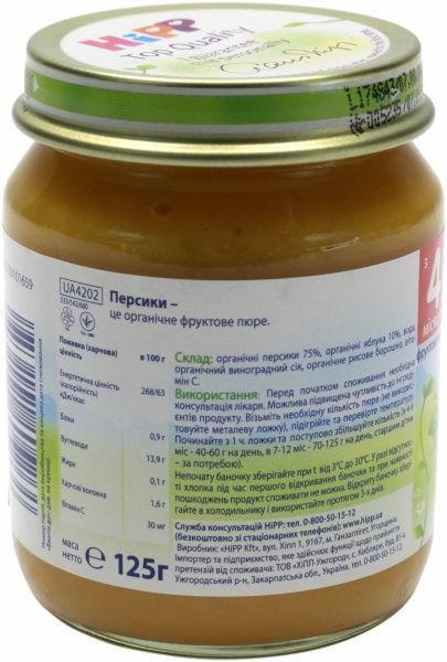 Пюре Hipp Персик 125 г 9062300101659  