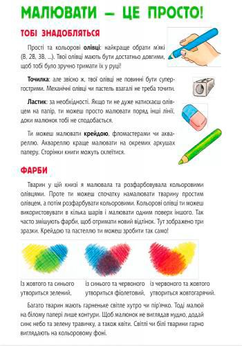 Альбом для рисования «Рисуем животных: Северная и Южная Америка» 978-966-74-8272-5