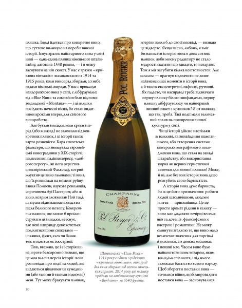 Книга Кларк Оз «Історія вина в 100 пляшках» 978-617-8023-05-8