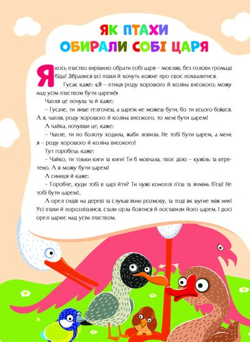 Книга «Казки України.Пiвник і двоє мишенят.» 978-617-556-013-6