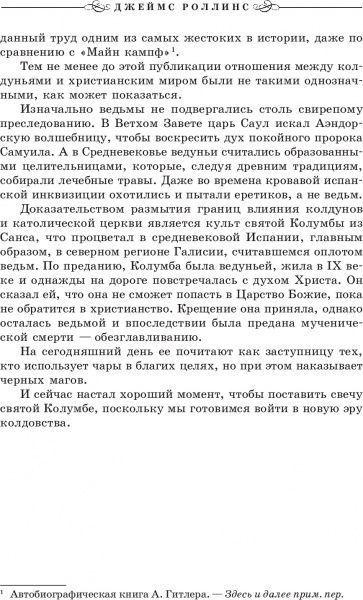 Книга Джеймс Роллінс «Пекло»