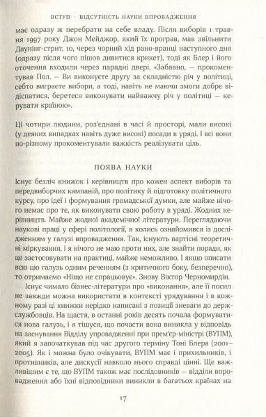 Книга Майкл Барбер «Як керувати урядом. На користь громадян і для спокою платників податків» 978-617-7682-62-1