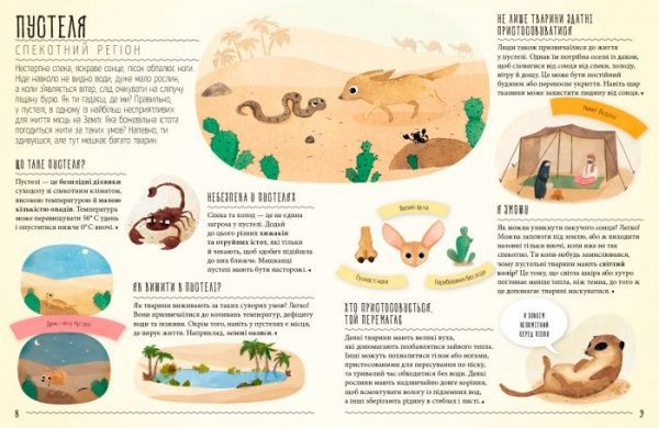 Книга Павла Ханачкова «Несподівана природа: Чому пінгвіни не мерзнуть?» 9786170944603