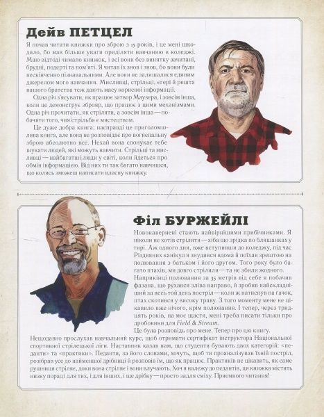 Книга Девід Петцел «Мисливська зброя. Повний довідник» 978-617-7535-52-1