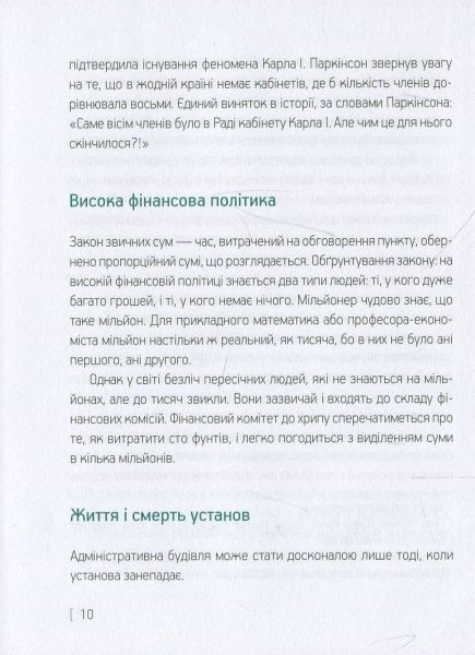 Книга Игорь Назаренко «Мерфі і Паркінсон Закони» 978-617-690-362-8