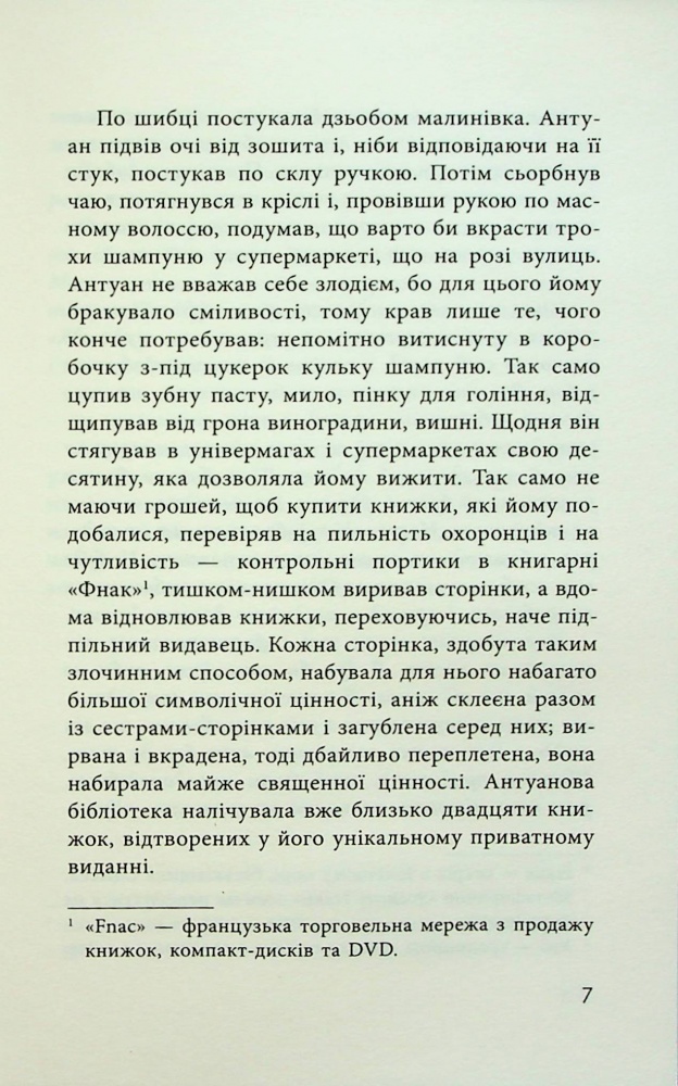 Книга Мартен Паж «Як я став дурнем» 978-617-522-200-3