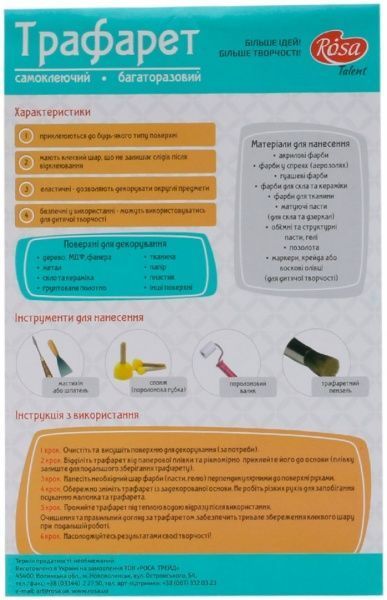 Трафарет самоклейкий бордюрний №200 серія Абстракція GPТ50045814 130x200 мм Rosa Talent