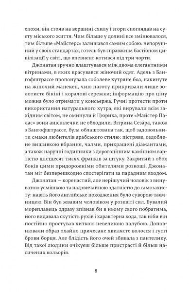 Книга Джон Лє Карре «Нічний адміністратор» 978-617-679-372-4