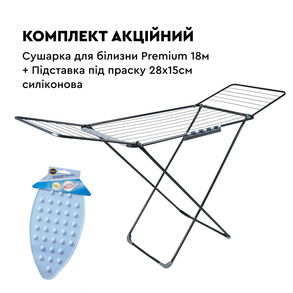 Сушарка для білизни AlexValex Premium 18м + Підставка під праску 28x15с м силіконова