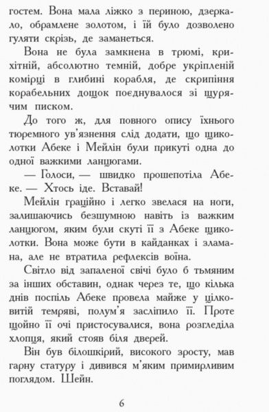 Книга Элиот Шрефер «Звіродухи. Злети і падіння. Книга 6» 978-617-09-3237-2