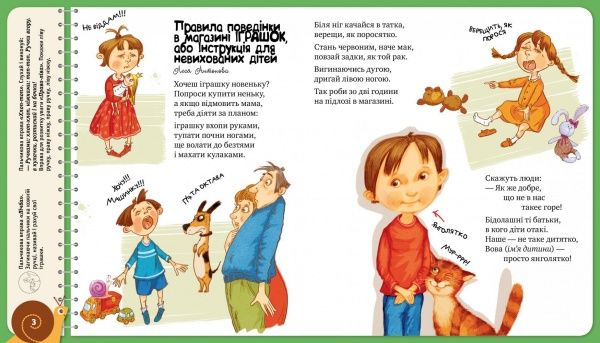 Книга Антонова Л. «Перша книжка малюка. Коли на дітей напада вереда Веселий равлик» 978-966-917-394-2