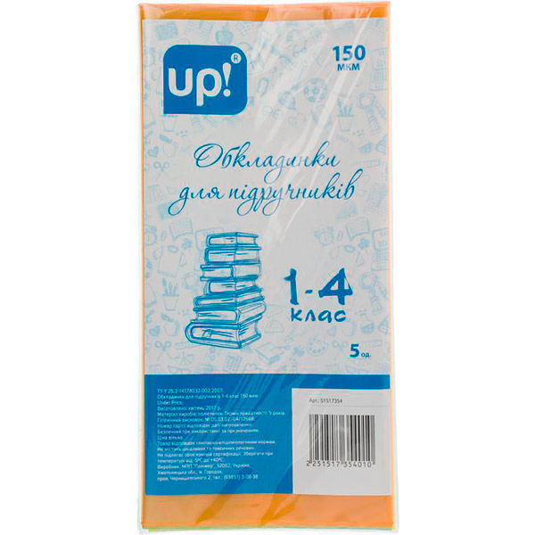 Обкладинка для підручників 1-4 клас 5 од. UP! (Underprice)