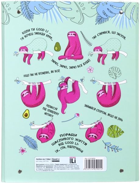 Папка для труда iTEM360\TR Good Li 32 см