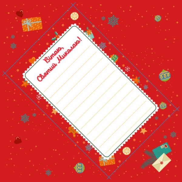 Набор «Вітальні листівки. Лист Св. Миколаю» 9789667493202