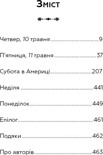Книга Джеймс Паттерсон «Зникнення президента» 978-617-7561-20-9