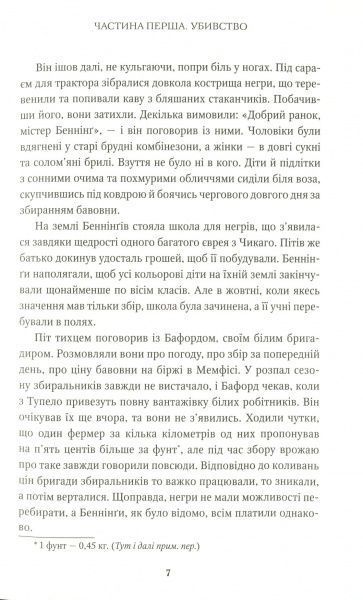 Книга Джон Гришем «Розплата» 978-966-948-392-8