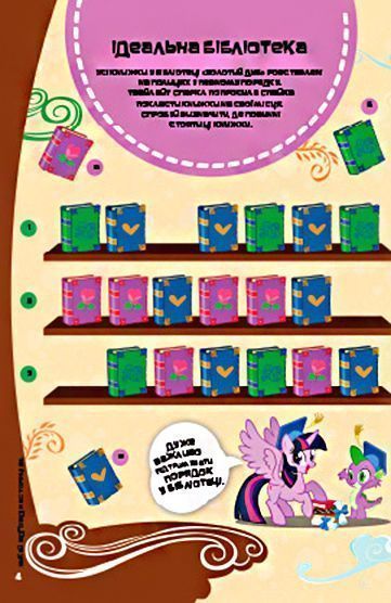 Книга-развивайка «My little Pony» 9789669431998