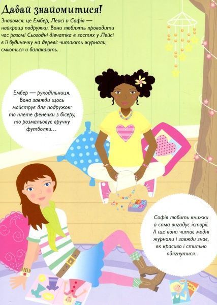 Книга Боумен Л. «Супернаклейки. Моя найкраща подруга» 978-617-526-783-7