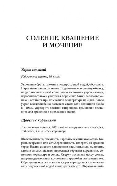 Книга Наталья Попович «Домашнее консервирование» 978-617-12-5078-9