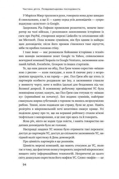 Книга Антоніо Ґарсіа Мартінес «Хаос у Кремнієвій долині. Стартапи, що зламали систему» 978-617-7552-51-1