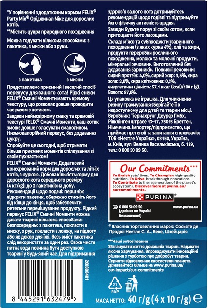 Лакомство FELIX by Purina Вкусные моменты с курицей 4x10 г