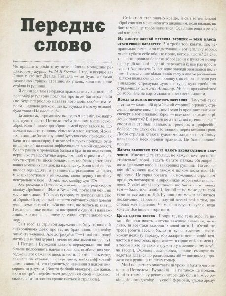 Книга Девід Петцел «Мисливська зброя. Повний довідник» 978-617-7535-52-1
