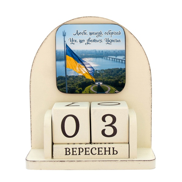 Календар настільний GrayCat Люби, шануй, оберігай 16х14 см