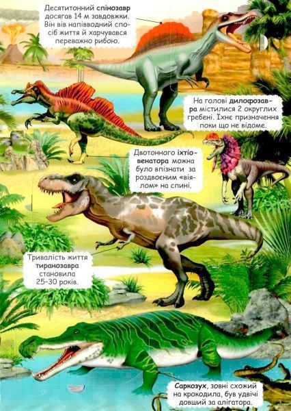 Книга «Динозаври. Книжка з секретними віконцями» 978-966-936-908-6