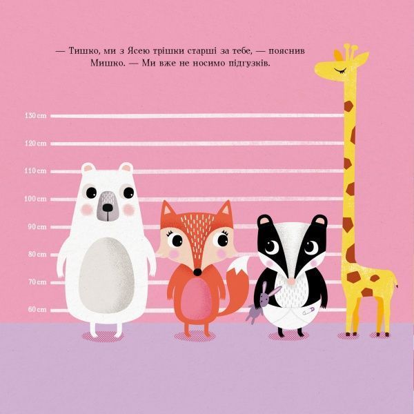 Книга Ровена Блит «Мишко, Тишко і Яринка: Тишко та новий горщик» 9-786-177-853-106